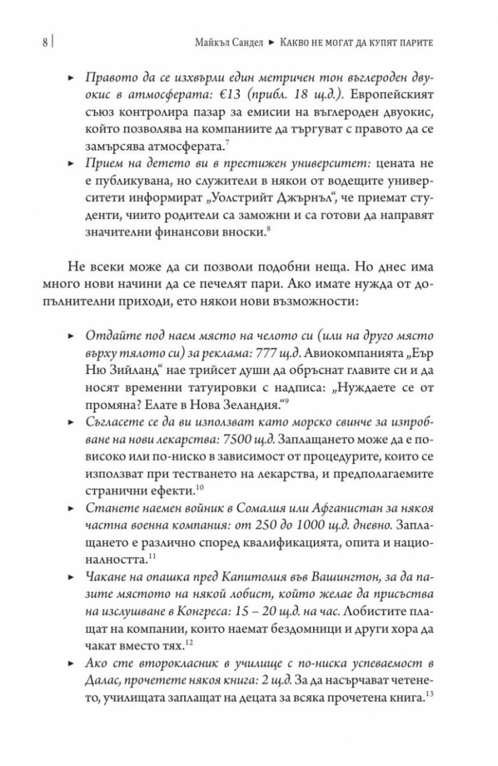 Какво не могат да купят парите