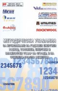 Методически указания за изчисляване на годишен енергиен разход