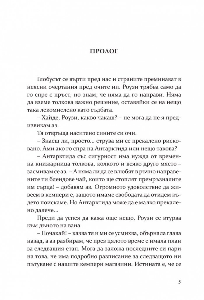 Пътуващата книжарница на Ария