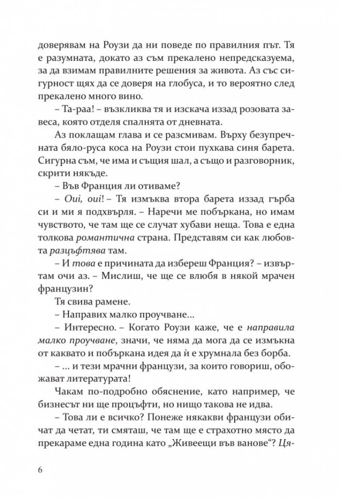 Пътуващата книжарница на Ария