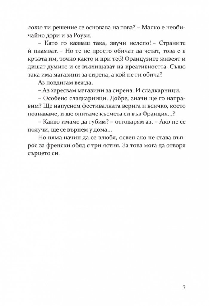 Пътуващата книжарница на Ария
