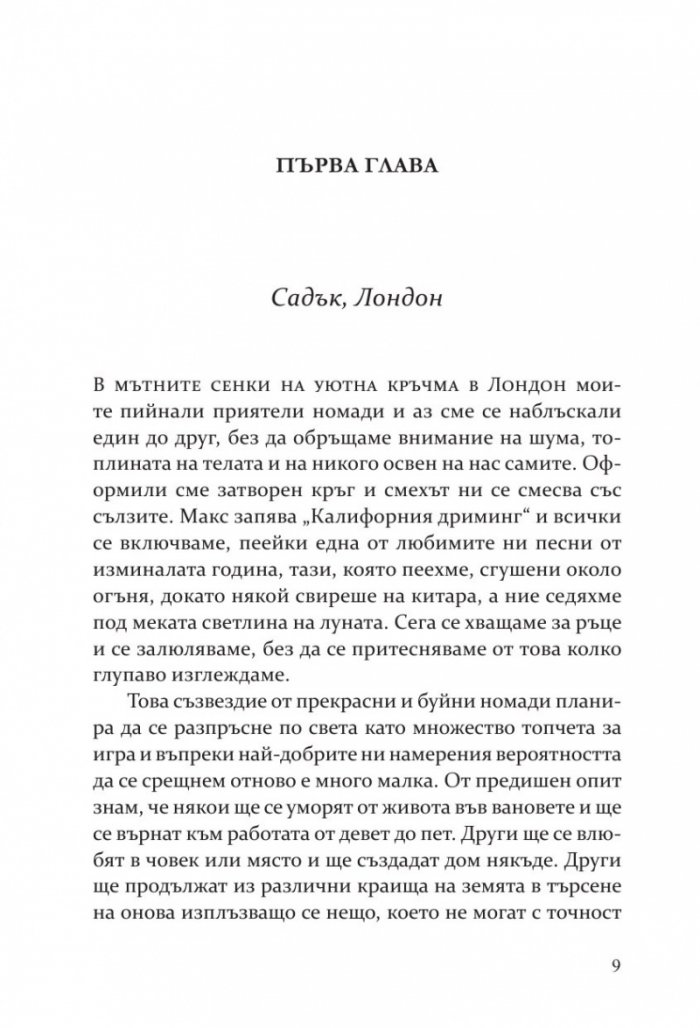 Пътуващата книжарница на Ария
