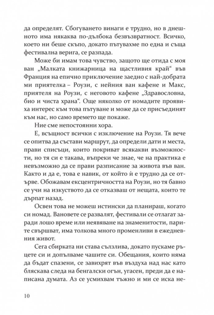 Пътуващата книжарница на Ария