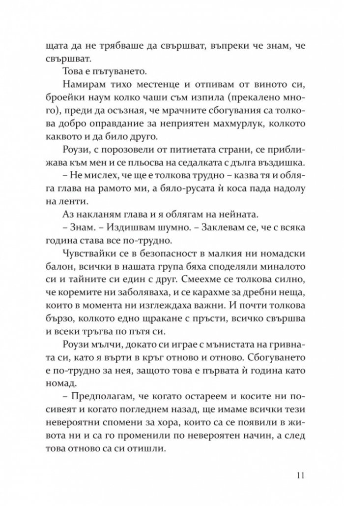 Пътуващата книжарница на Ария