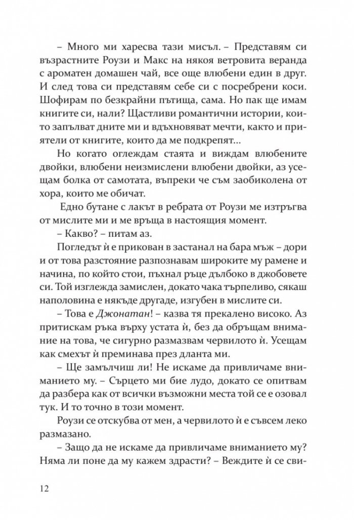 Пътуващата книжарница на Ария