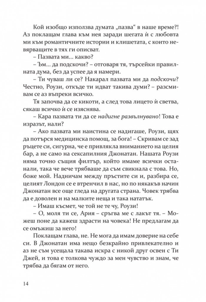 Пътуващата книжарница на Ария