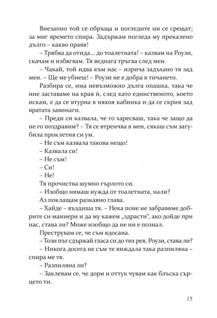 Пътуващата книжарница на Ария