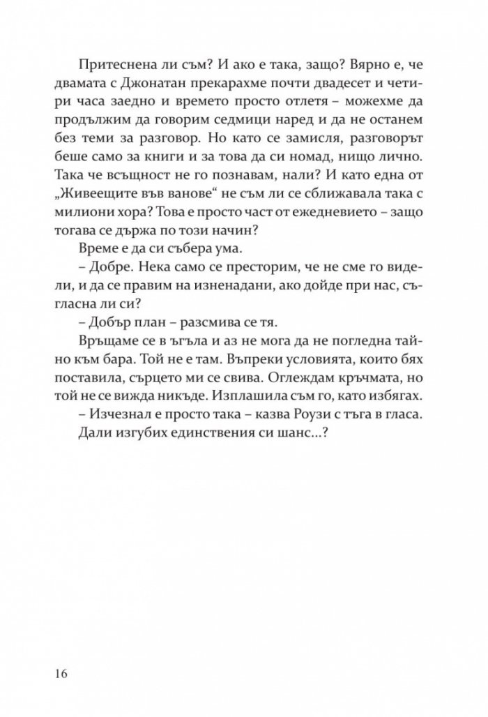 Пътуващата книжарница на Ария