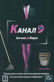 Канал 9