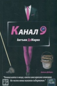 Канал 9