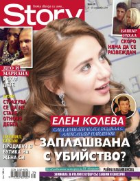 Story; Бр. 39/2014