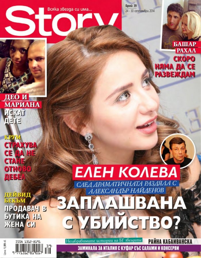 Story; Бр. 39/2014