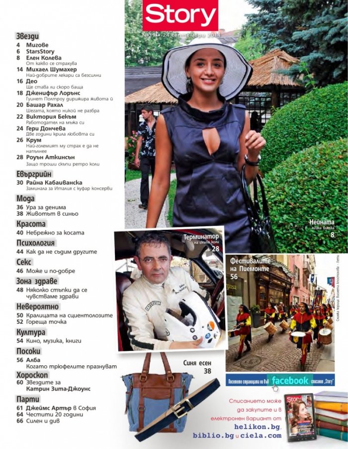 Story; Бр. 39/2014