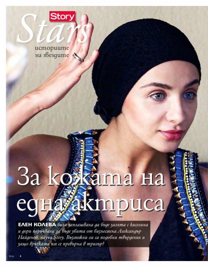 Story; Бр. 39/2014
