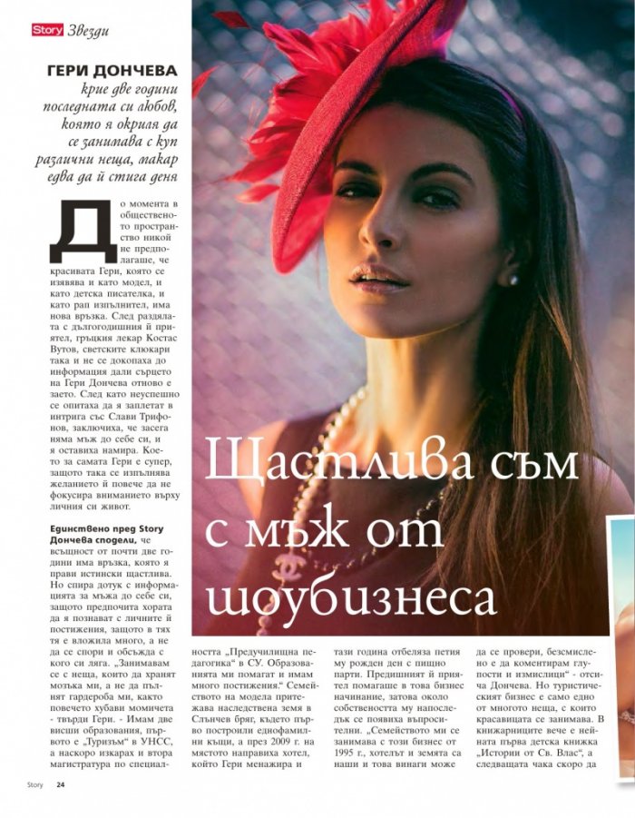 Story; Бр. 39/2014