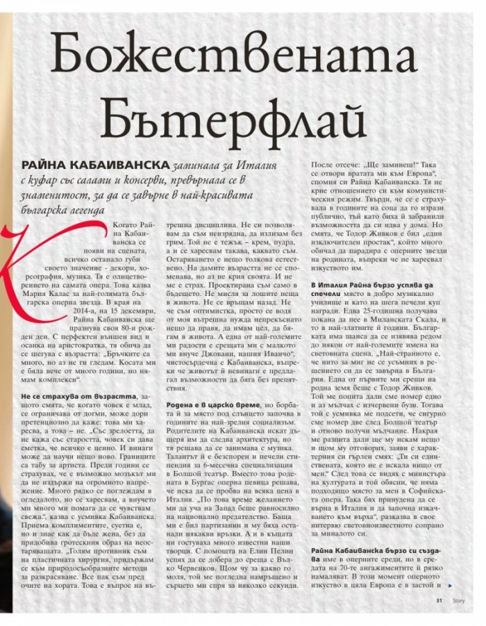 Story; Бр. 39/2014