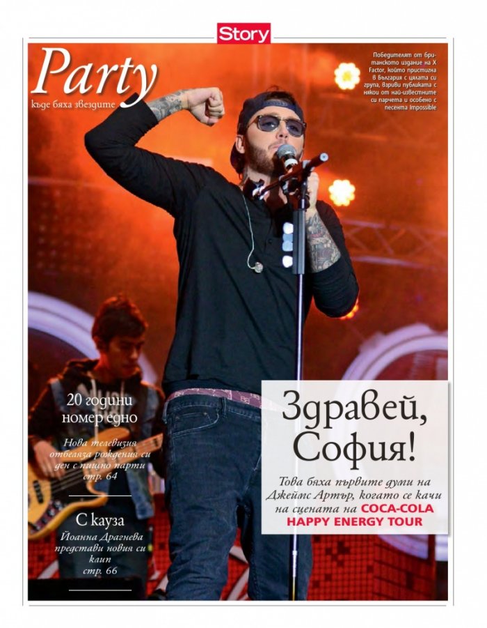 Story; Бр. 39/2014