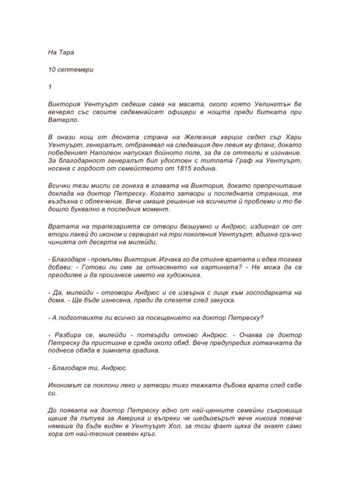 Аферата "Ван Гог"