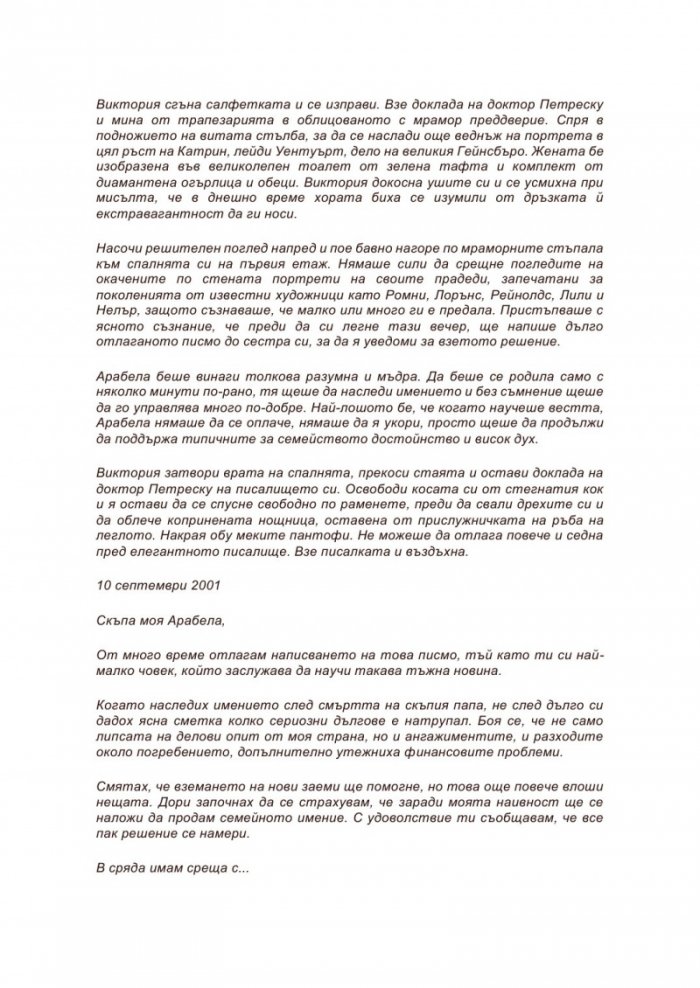 Аферата "Ван Гог"