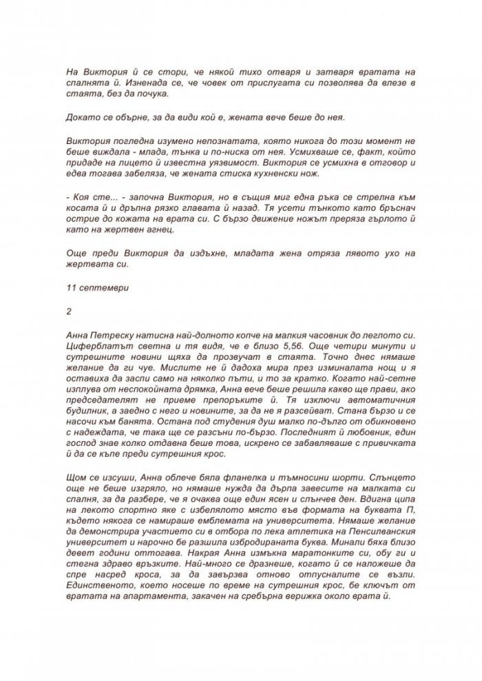 Аферата "Ван Гог"