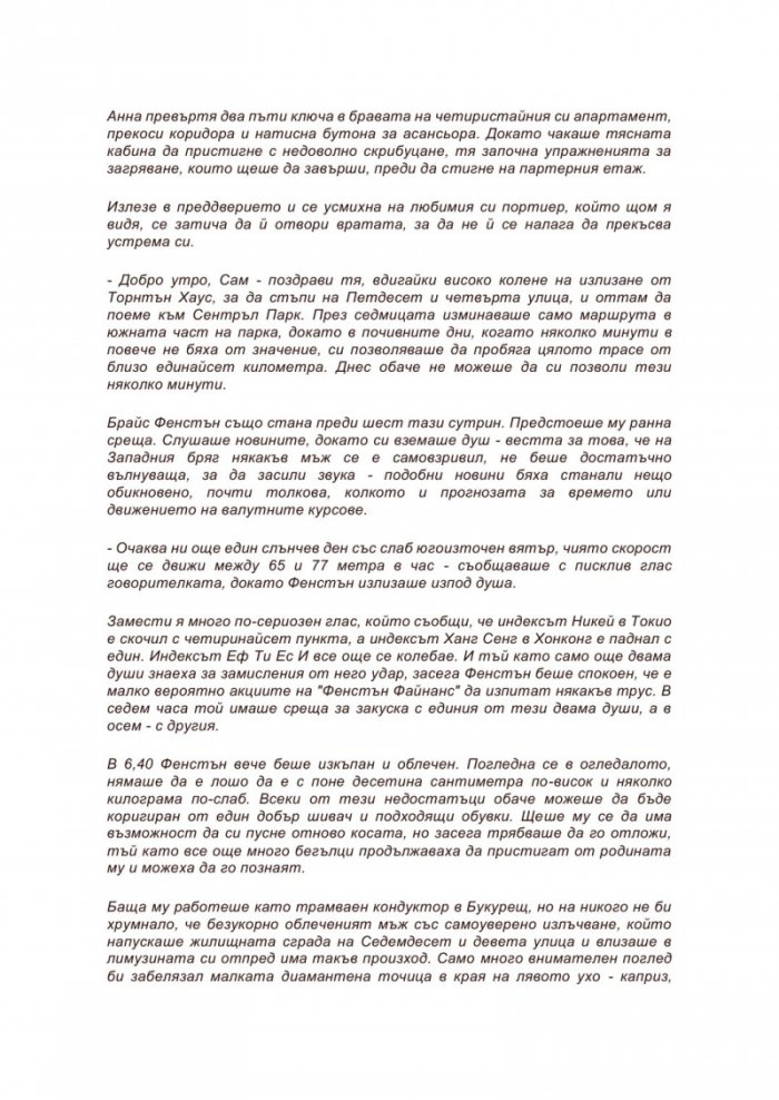 Аферата "Ван Гог"