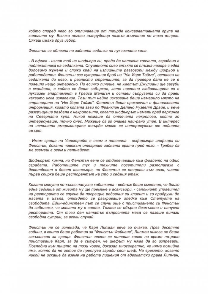 Аферата "Ван Гог"