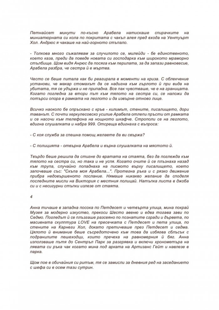 Аферата "Ван Гог"