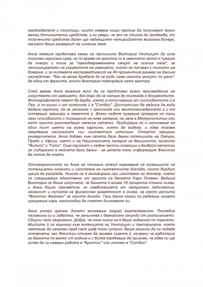 Аферата "Ван Гог"