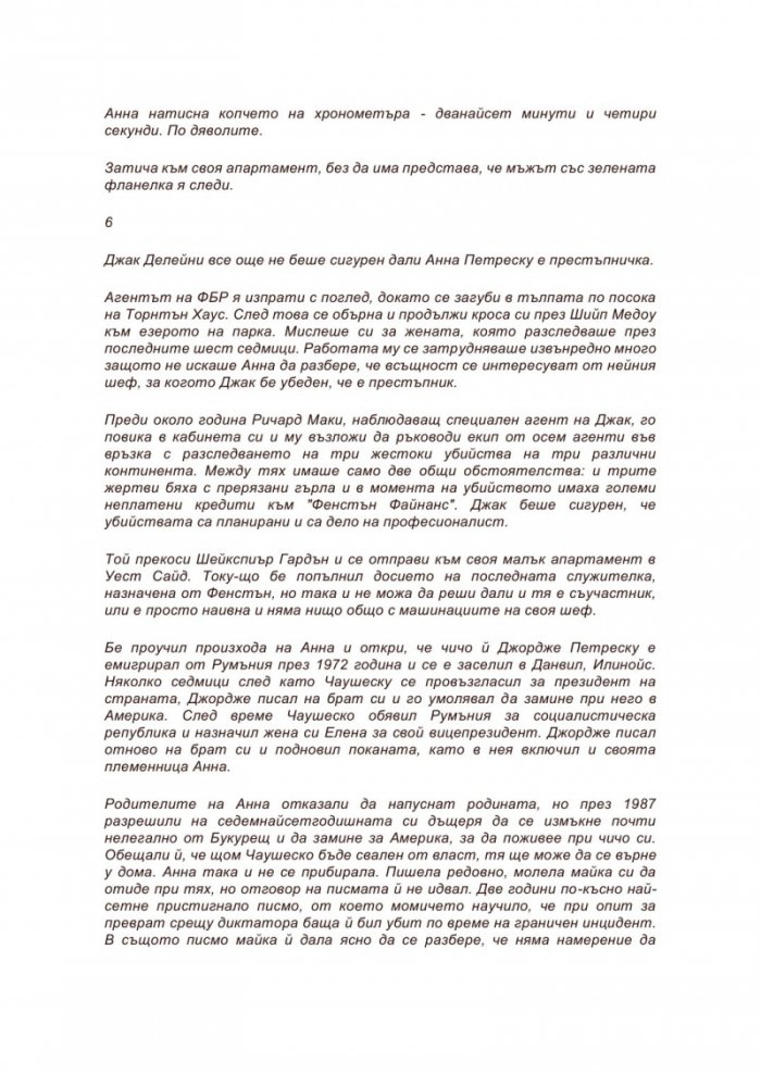 Аферата "Ван Гог"