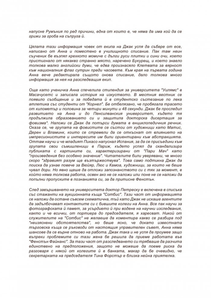Аферата "Ван Гог"