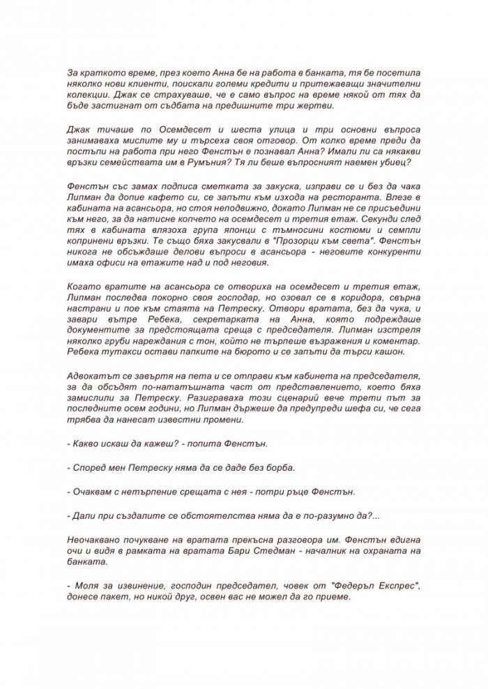 Аферата "Ван Гог"