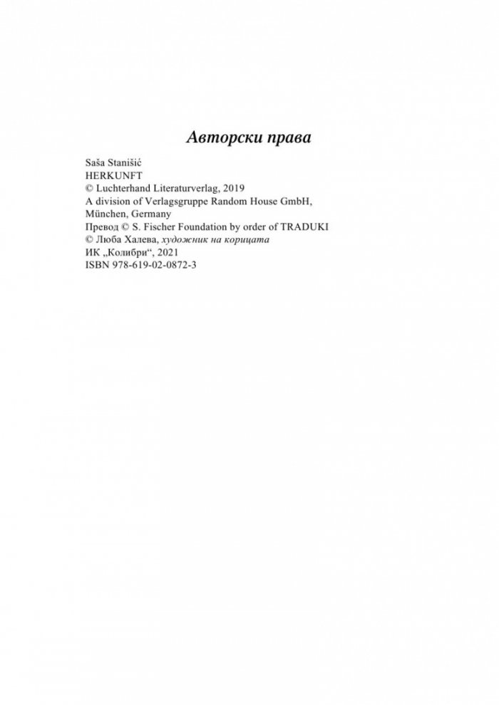 Произход