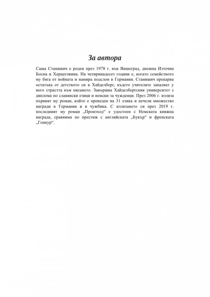 Произход