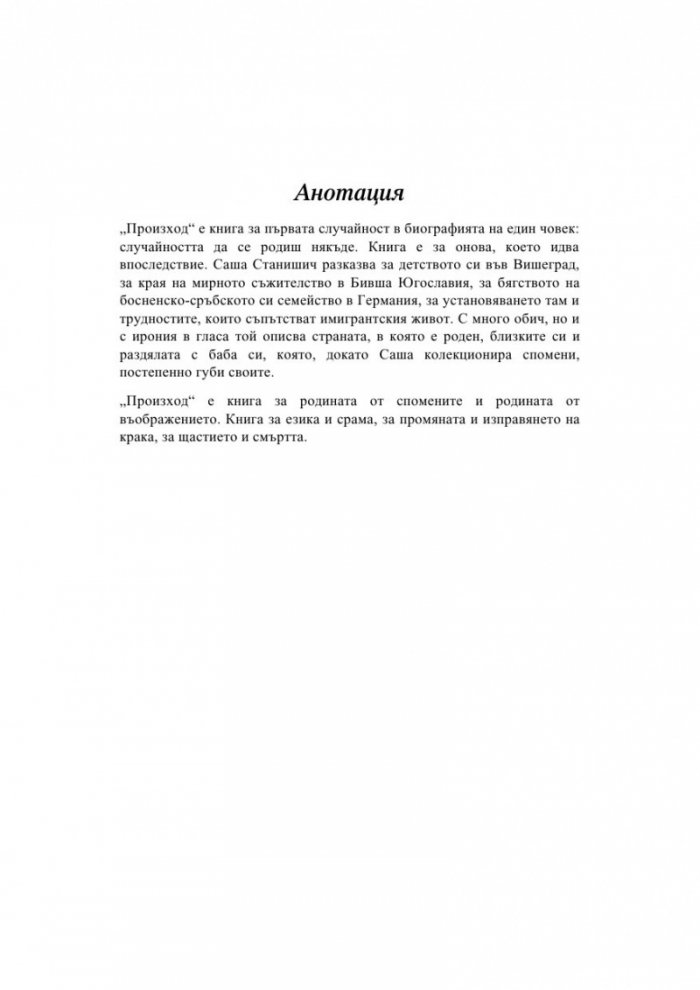 Произход