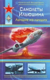 Самолеты Ильюшина