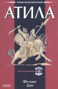 Атила