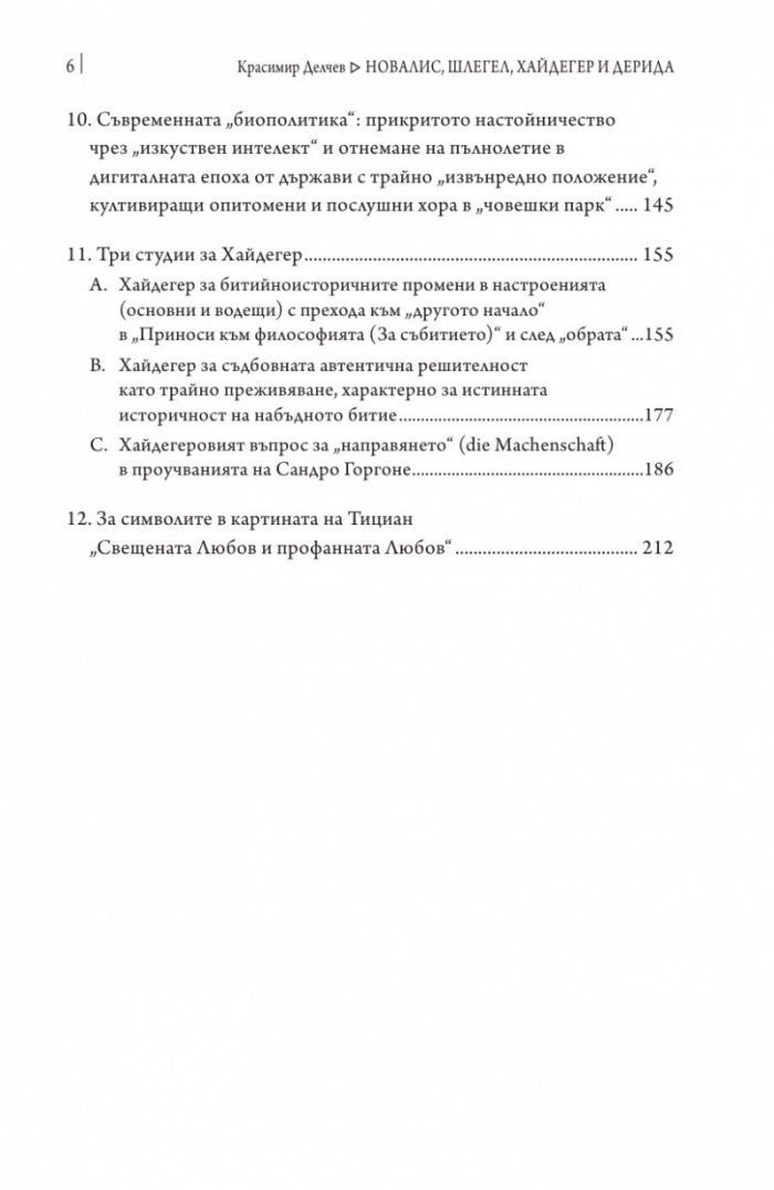 Новалис, Шлегел, Хайдегер и Дерида