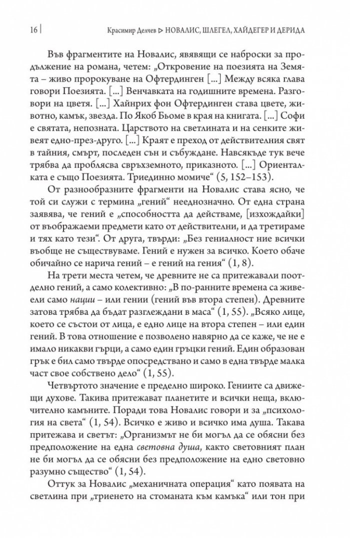 Новалис, Шлегел, Хайдегер и Дерида