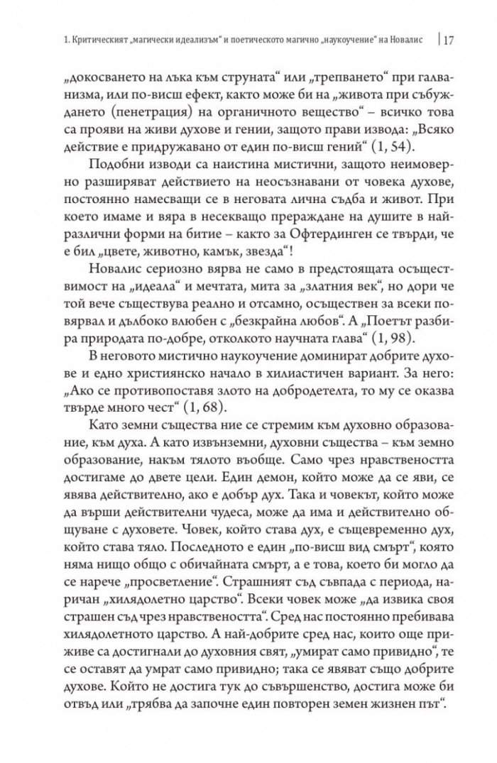 Новалис, Шлегел, Хайдегер и Дерида