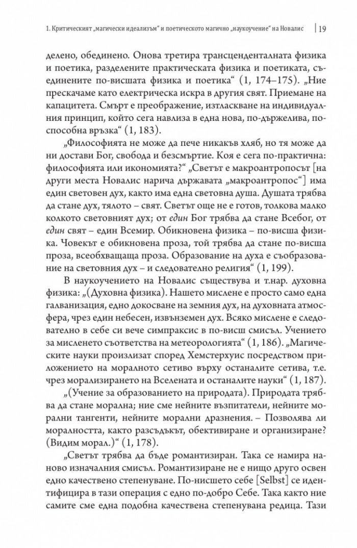 Новалис, Шлегел, Хайдегер и Дерида