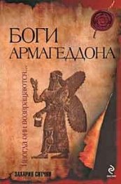 Боги Армагедона