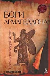 Боги Армагедона