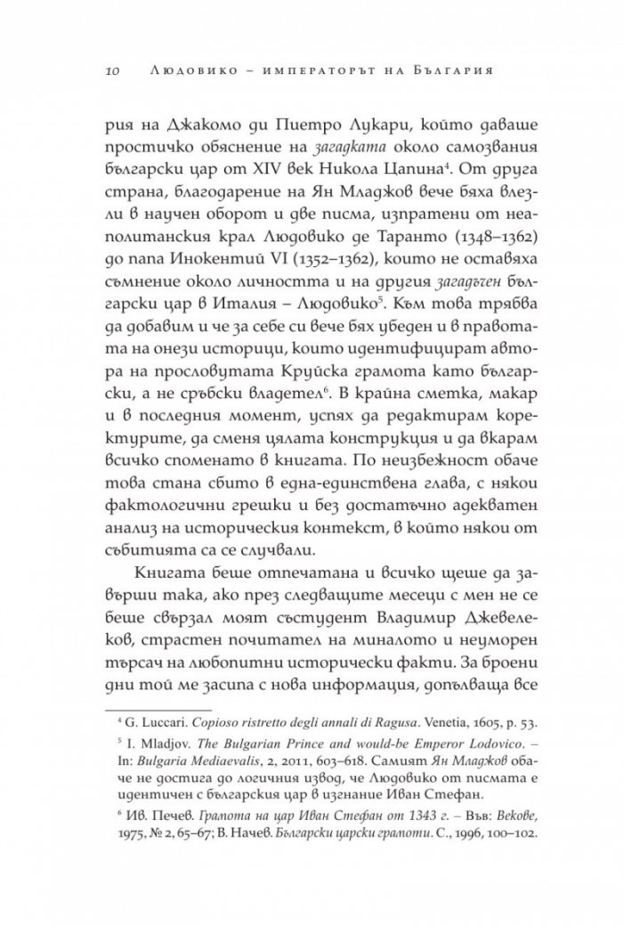 Людовико - императорът на България