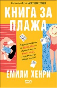 Книга за плажа