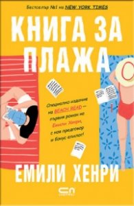 Книга за плажа