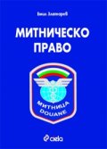 Митническо право