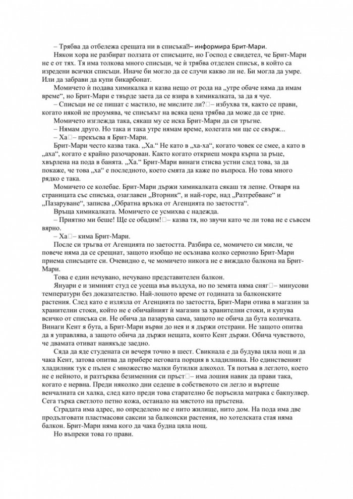 Брит-Мари беше тук
