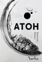 Атон