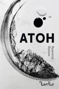 Атон