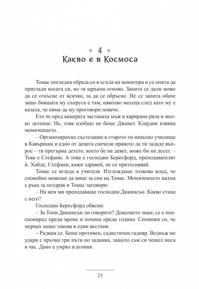 Земята вика Майор Том